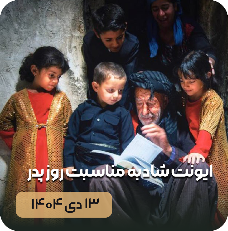روز پدر
