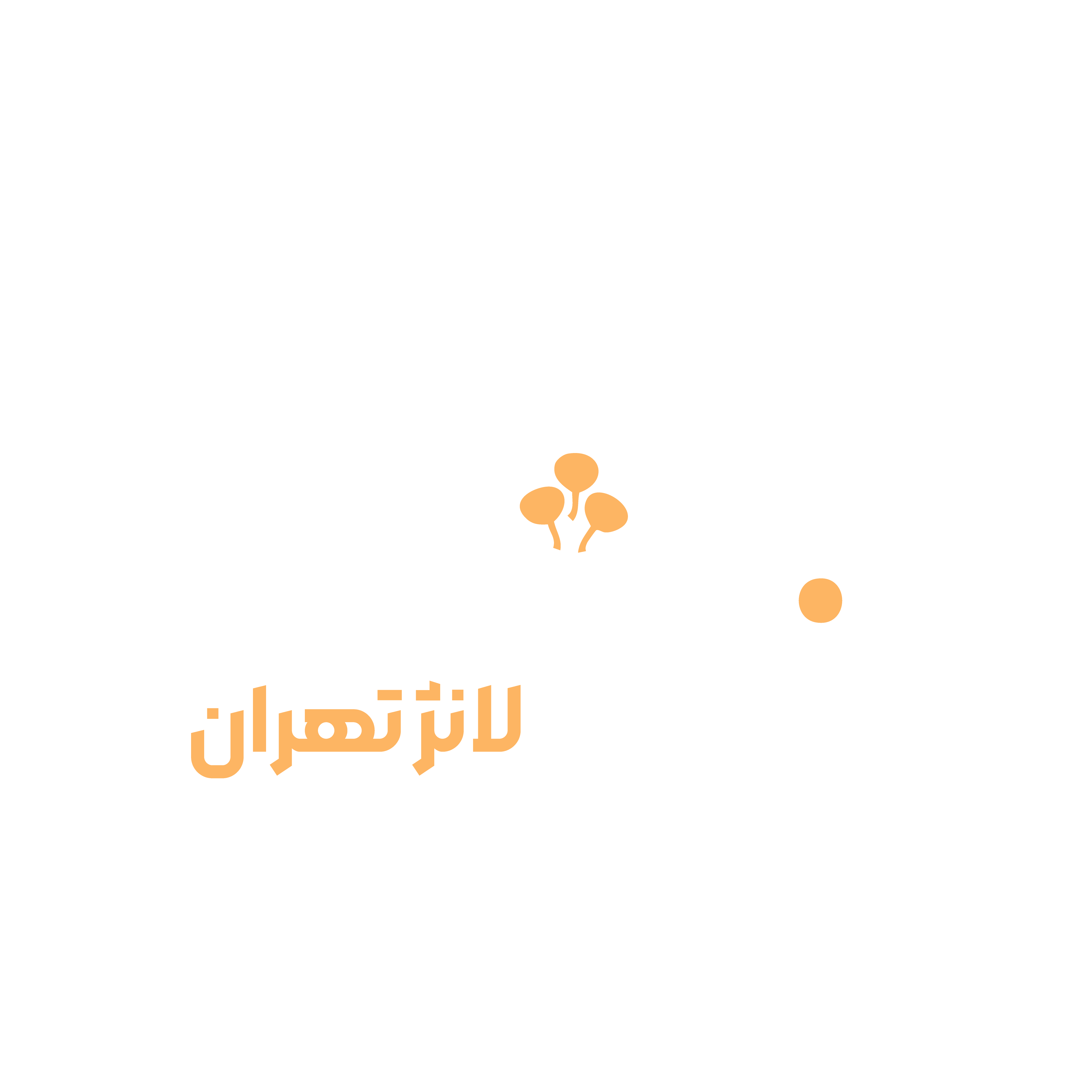 لانژ تهران