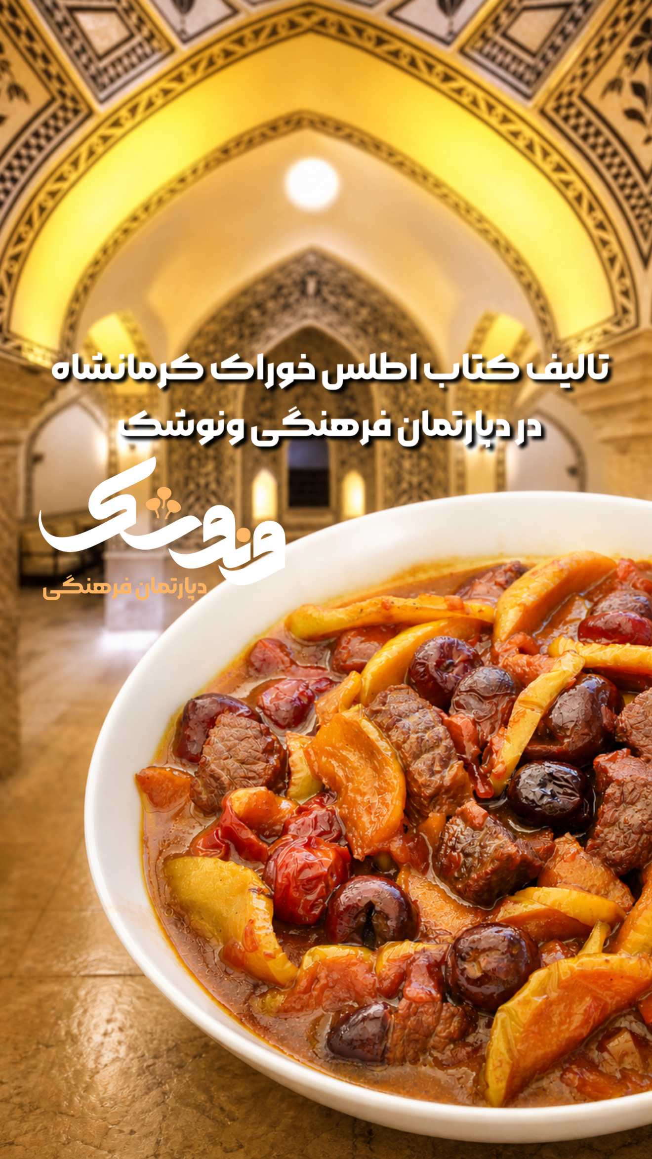 کتاب اطلس خوراک کرمانشاه