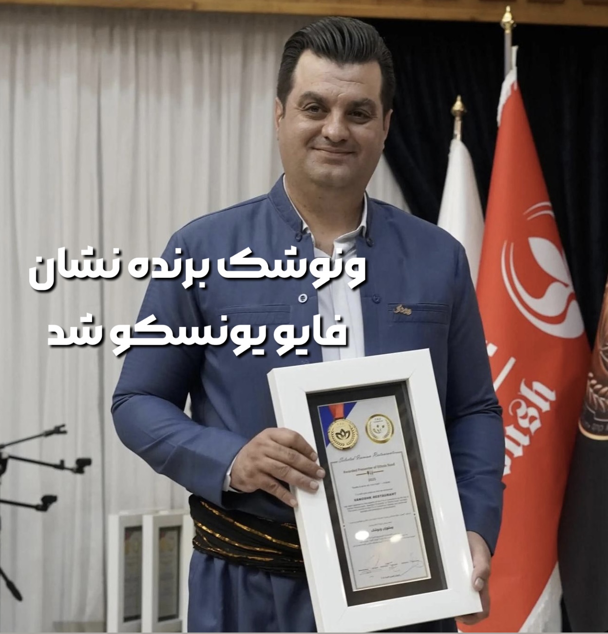 نشان فایو یونسکو
